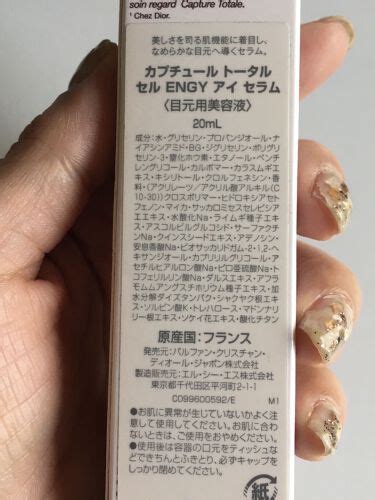 【試してみた】Dior カプチュール トータル セル ENGY アイ セ 